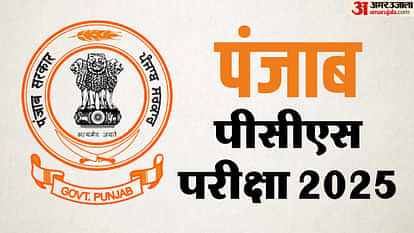 PPSC PCS Jobs: पंजाब पीसीएस परीक्षा के लिए अधिसूचना जारी, 320 से अधिक पदों पर होगा चयन; इस तारीख तक भरे फॉर्म PPSC PCS Recruitment 2025 for 332 Various Posts: Check Eligibility, Application Process And More