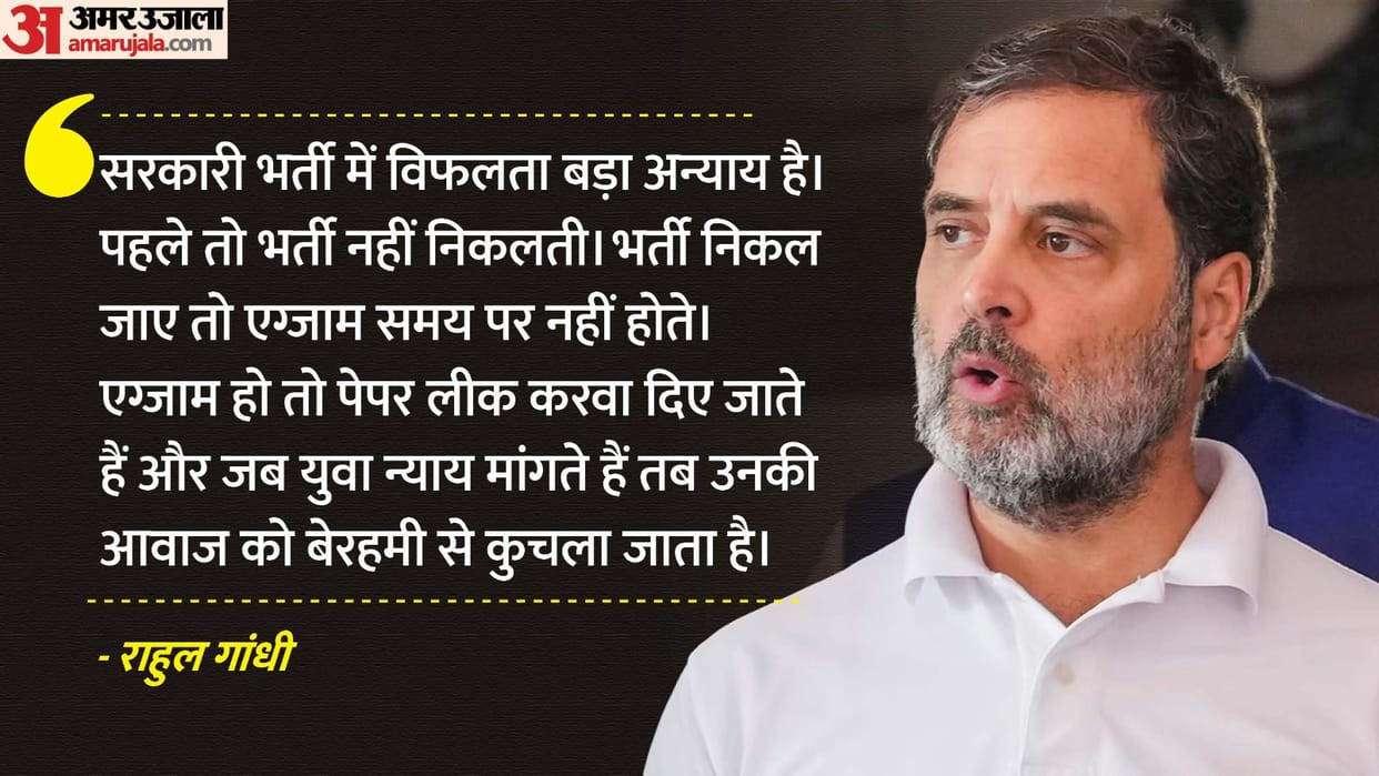 Rahul Gandhi vs BJP: Congress MP Slams PM Narendra Modi BJP Govt Over Student Issue BPSC Know all about it