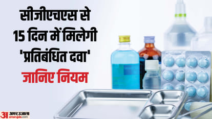 सीजीएचएस से 15 दिन में मिलेगी दवा