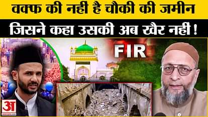 Sambhal Controversy Update: Many veterans are in trouble in the Jama Masjid Chowki case. Owaisi. UP News