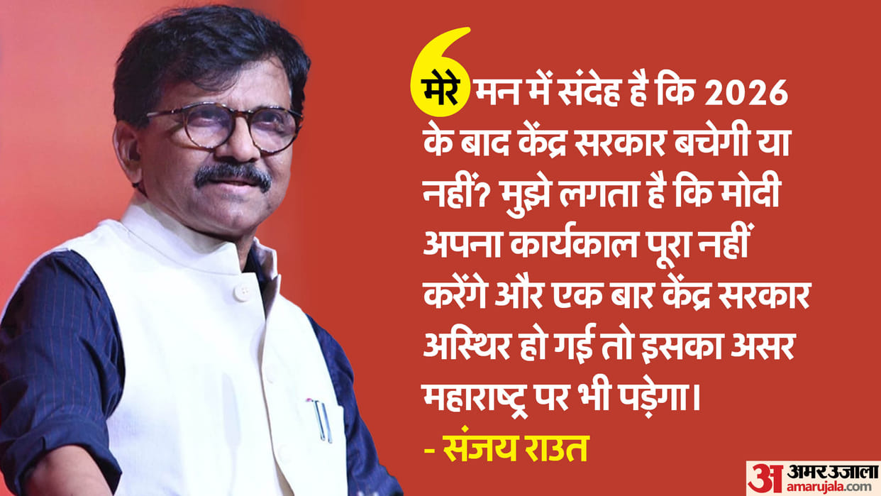 Maharashtra Shiv Sena UBT Sanjay Raut Questioned over Modi government will survive after 2026 or not