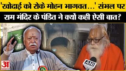 'Mohan Bhagwat, stop the digging...' Why did the Pandit of Ram temple at Sambhal say such a thing?