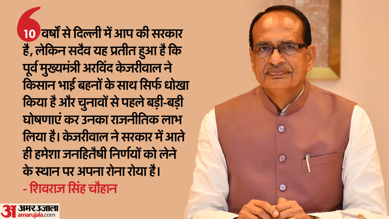 Union Agriculture Minister Shivraj Singh Chouhan writes to Delhi CM Atishi Latest News Update