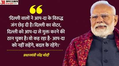 दिल्ली चुनाव 2024 पीएम नरेंद्र मोदी कई विकास परियोजनाओं का उद्घाटन करेंगे News in Hindi