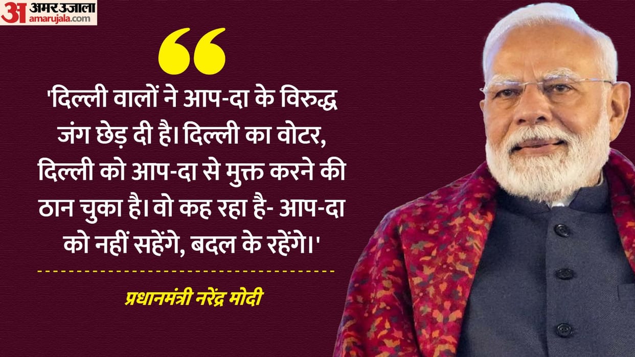 Delhi Election 2024 PM Narendra Modi to Inaugurate Several Development Projects News in Hindi