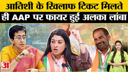 अलका लांबा Delhi Elections 2025: Alka Lamba fired at AAP as soon as she got ticket against Atishi on Kalkaji seat