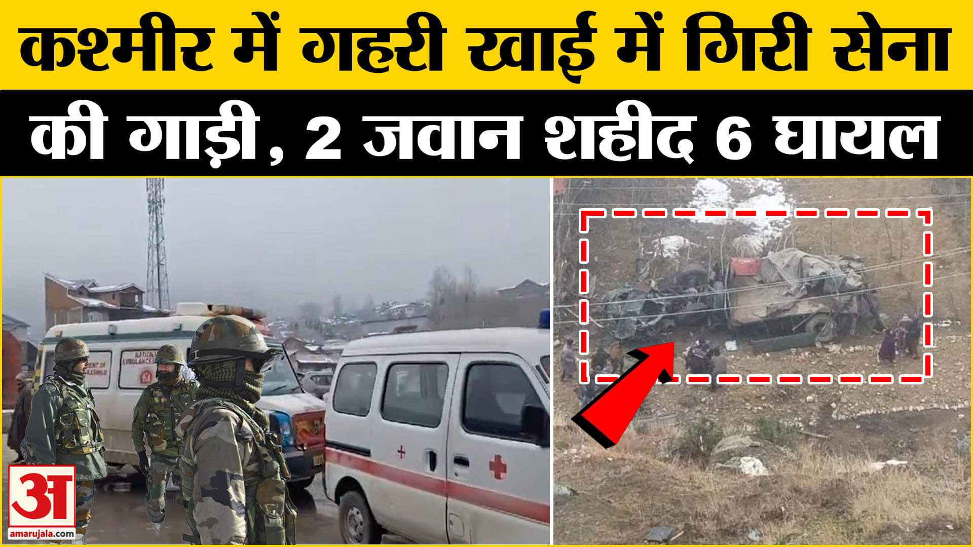 बांदीपोरा सेना वाहन दुर्घटना/जम्मू कश्मीर