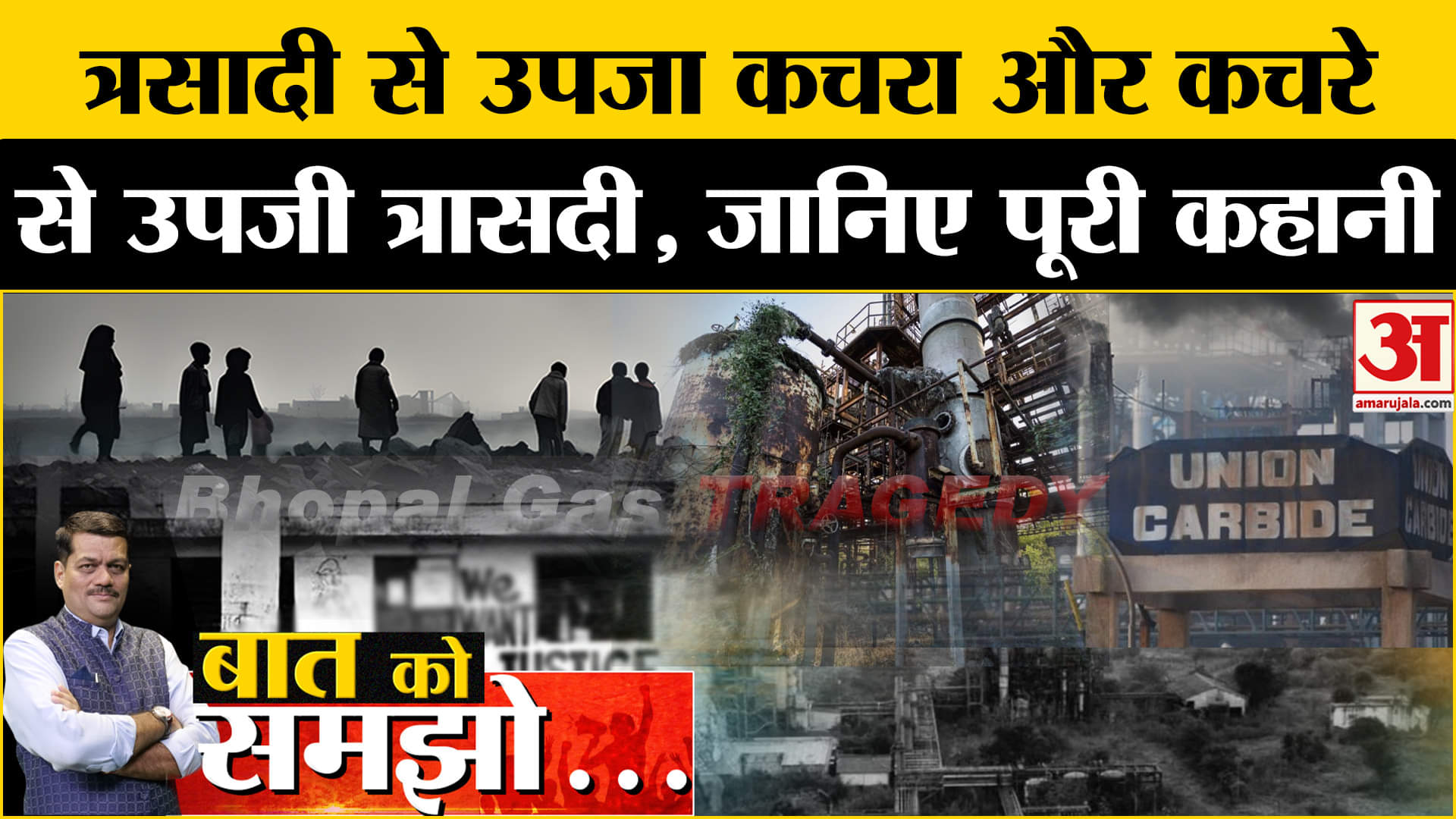 भोपाल गैस त्रासदी/पीथमपुर