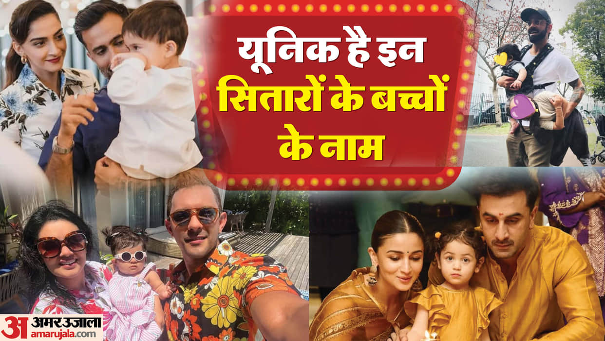 Celebrity and Their Children's Unique Names Prince Narula Ikleen Alia Bhatt Raha Anushka Sharma Akaay
