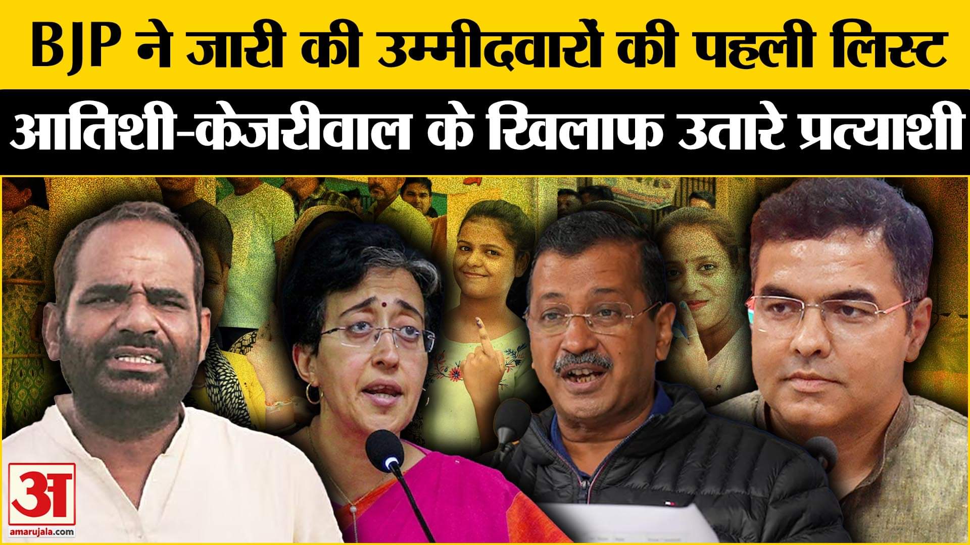 दिल्ली चुनाव