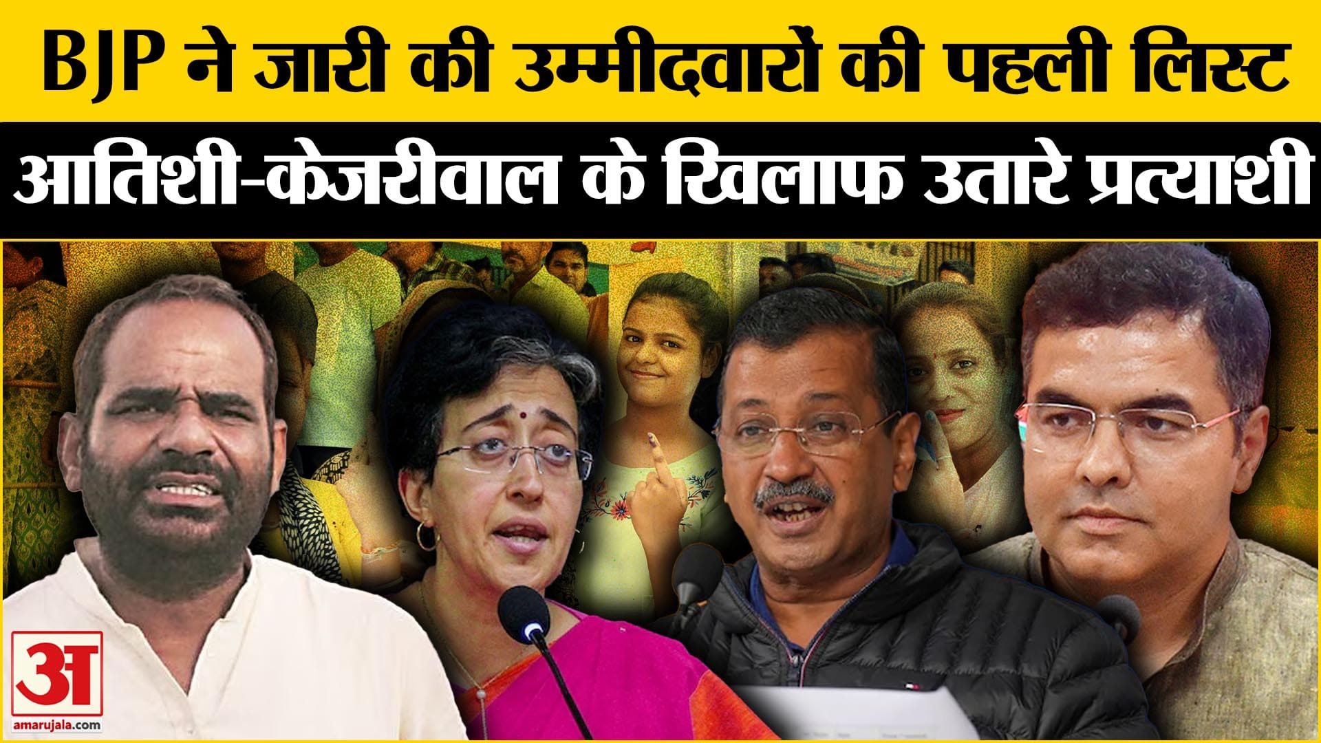 दिल्ली चुनाव