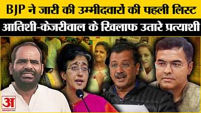दिल्ली चुनाव Delhi Election 2025 BJP releases first list of candidates