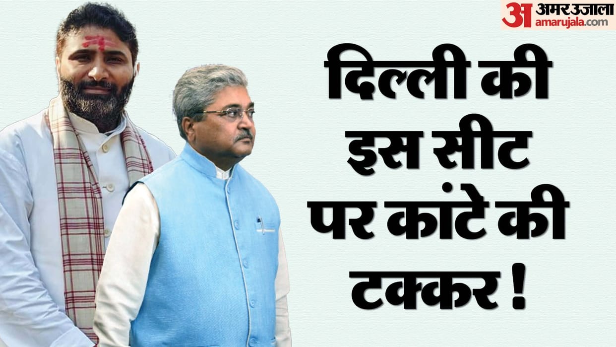delhi election 2025 Congress had won only once in 1998 AAP fielded sitting MLA again