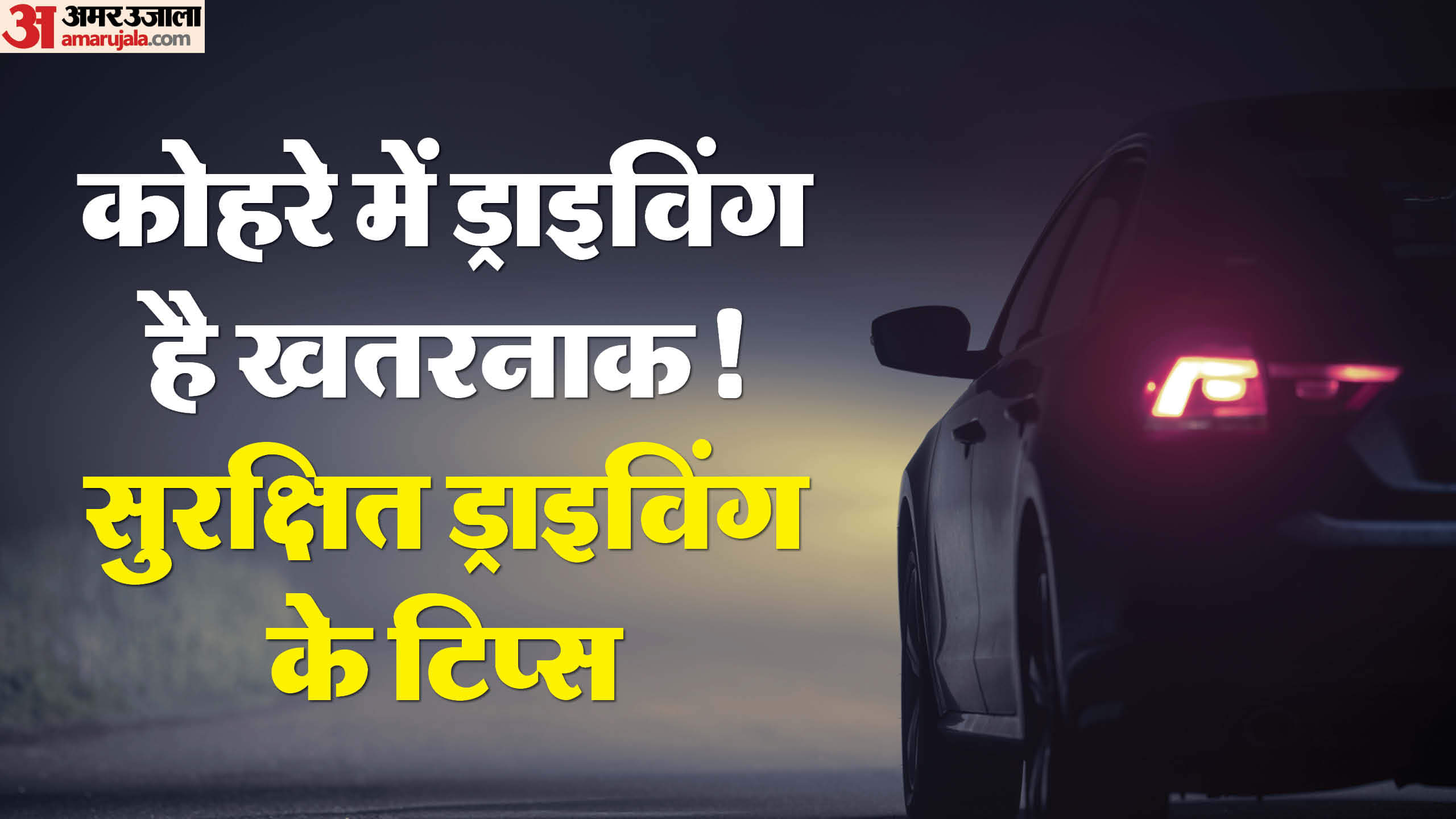 how to drive in fog driving in foggy weather safety tips