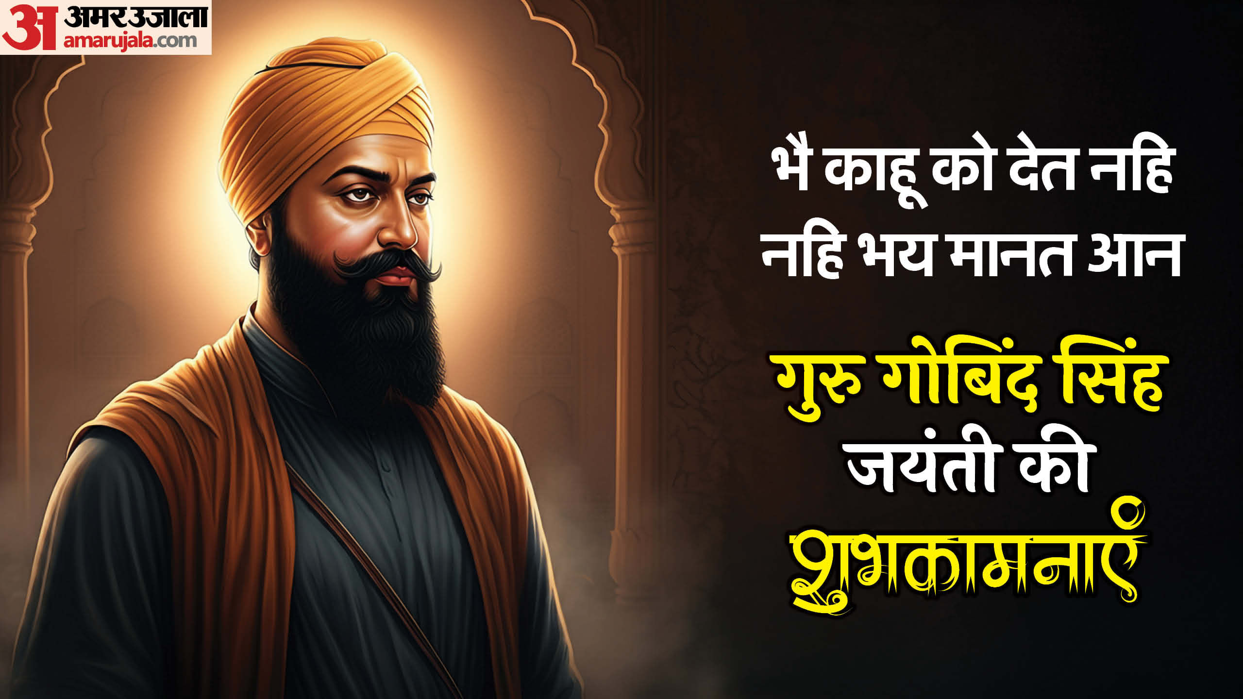 Happy Guru Gobind Singh Jayanti 2024 Wishes Whatsapp Status Quotes In ...