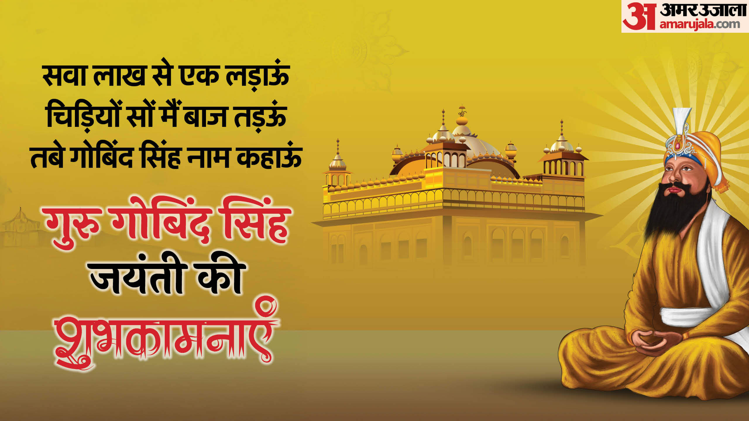 Happy Guru Gobind Singh Jayanti 2024 Wishes Whatsapp Status Quotes In ...