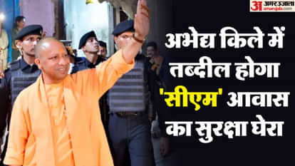 UP News: हाईटेक होगी सीएम आवास और आसपास की सुरक्षा, बूम बैरियर से लेकर टायर किलर तक; करोड़ों से बनेगा घेरा 21 crores has been approved to further strengthen security of CM residence and surrounding area in Lucknow