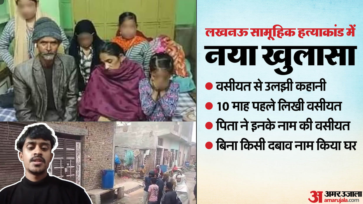 Lucknow Mass murder Another shocking reveal about killer Arshad father Badar had made a will 10 months ago