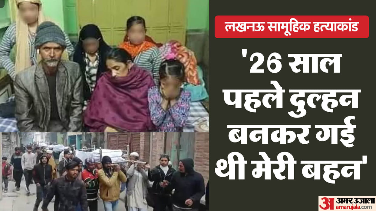 Lucknow Mass murder Five funeral processions took place together people eyes became moist