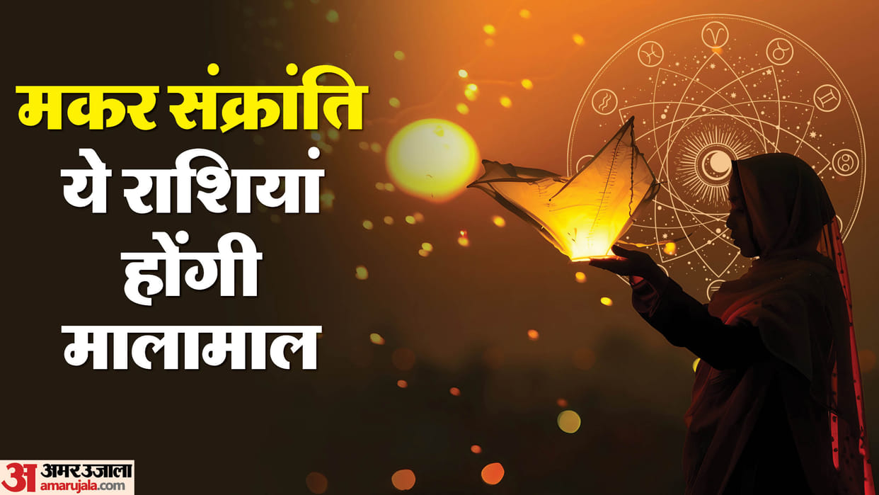Makar Sankranti 2025 Date Time Lucky For these zodiac signs