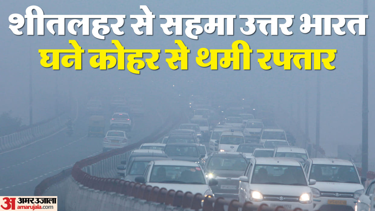 entire North India from Jammu and Kashmir to Delhi is under fog; Know Weather Update