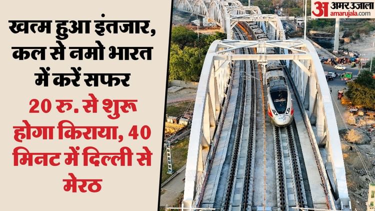 PM Modi करेंगे शुभारंभ: कल से कर सकेंगे भारत की सबसे तेज ट्रेन में सफर, जानें समय से लेकर किराये की तक जानकारी
