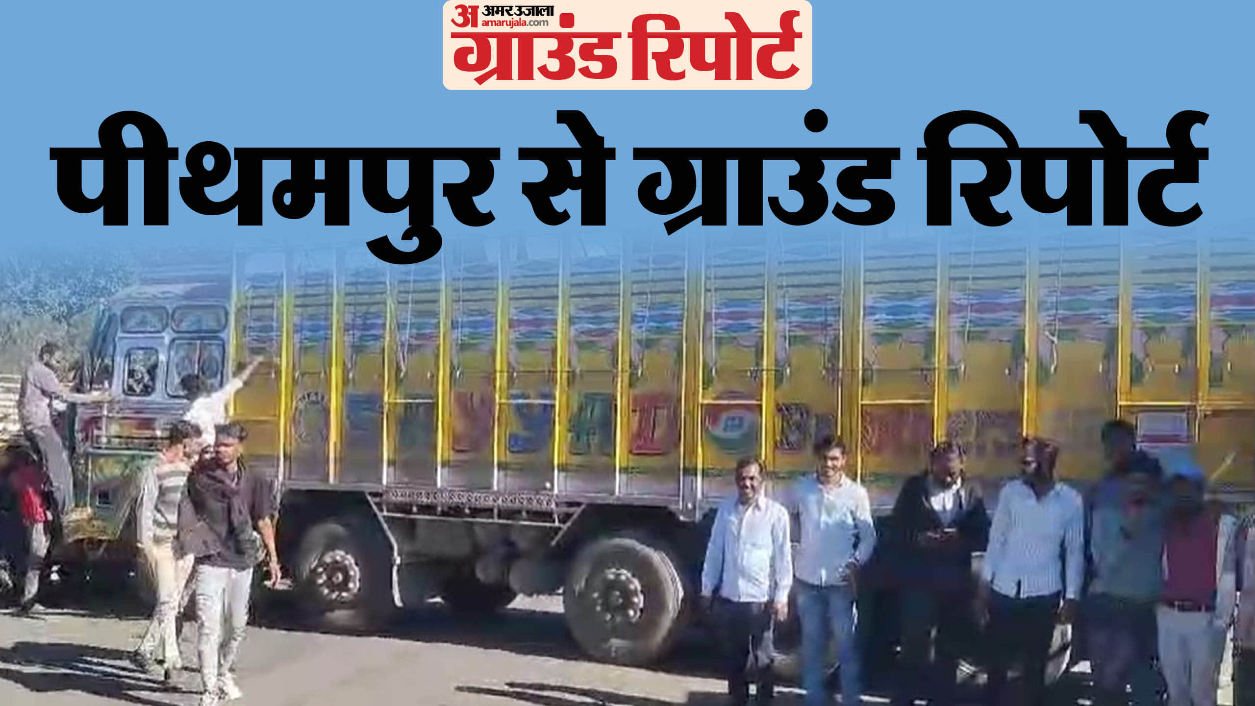 MP News Bhopal Gas Tragedy Pithampur Situation after Dhar Union Carbide Waste Disposal Protest Stone Pelting