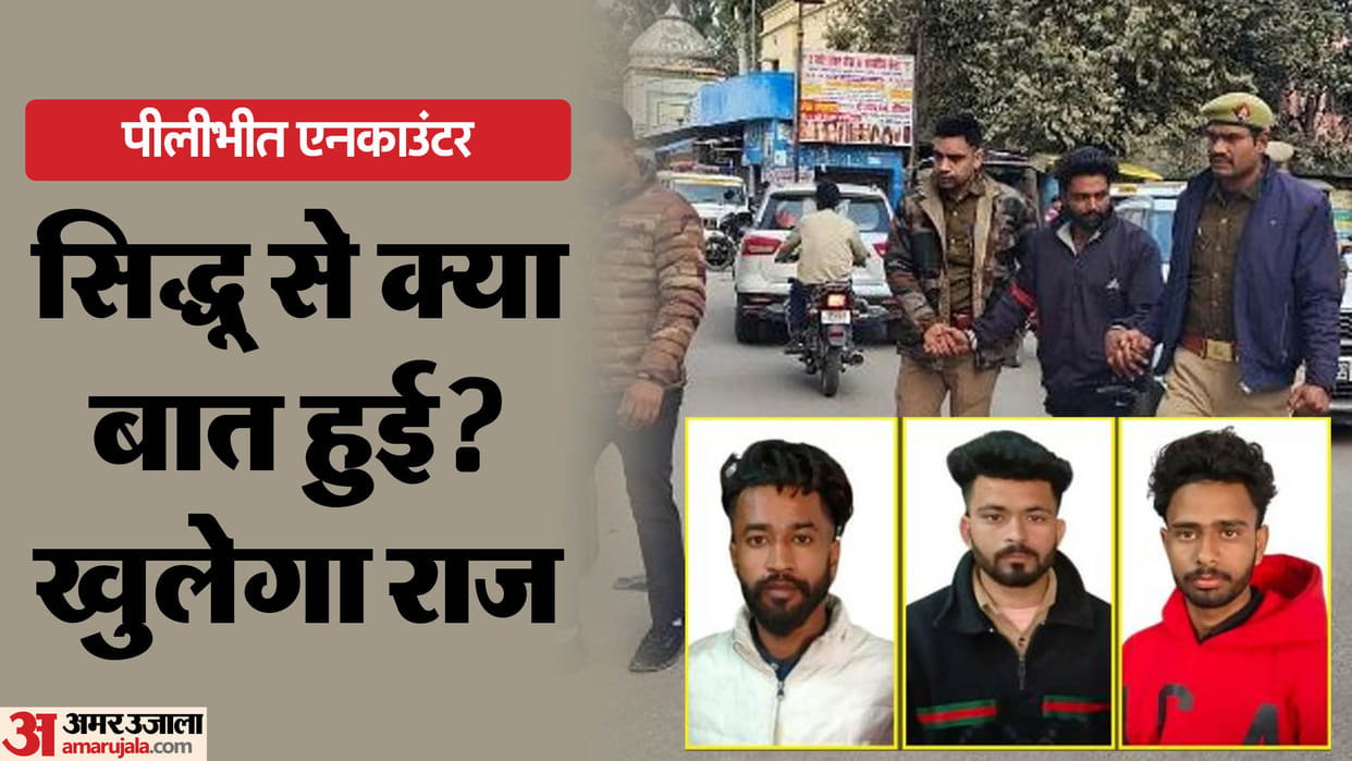 Pilibhit Encounter Sunny mobile phone recovered after he helped in identification many secrets will be reveale