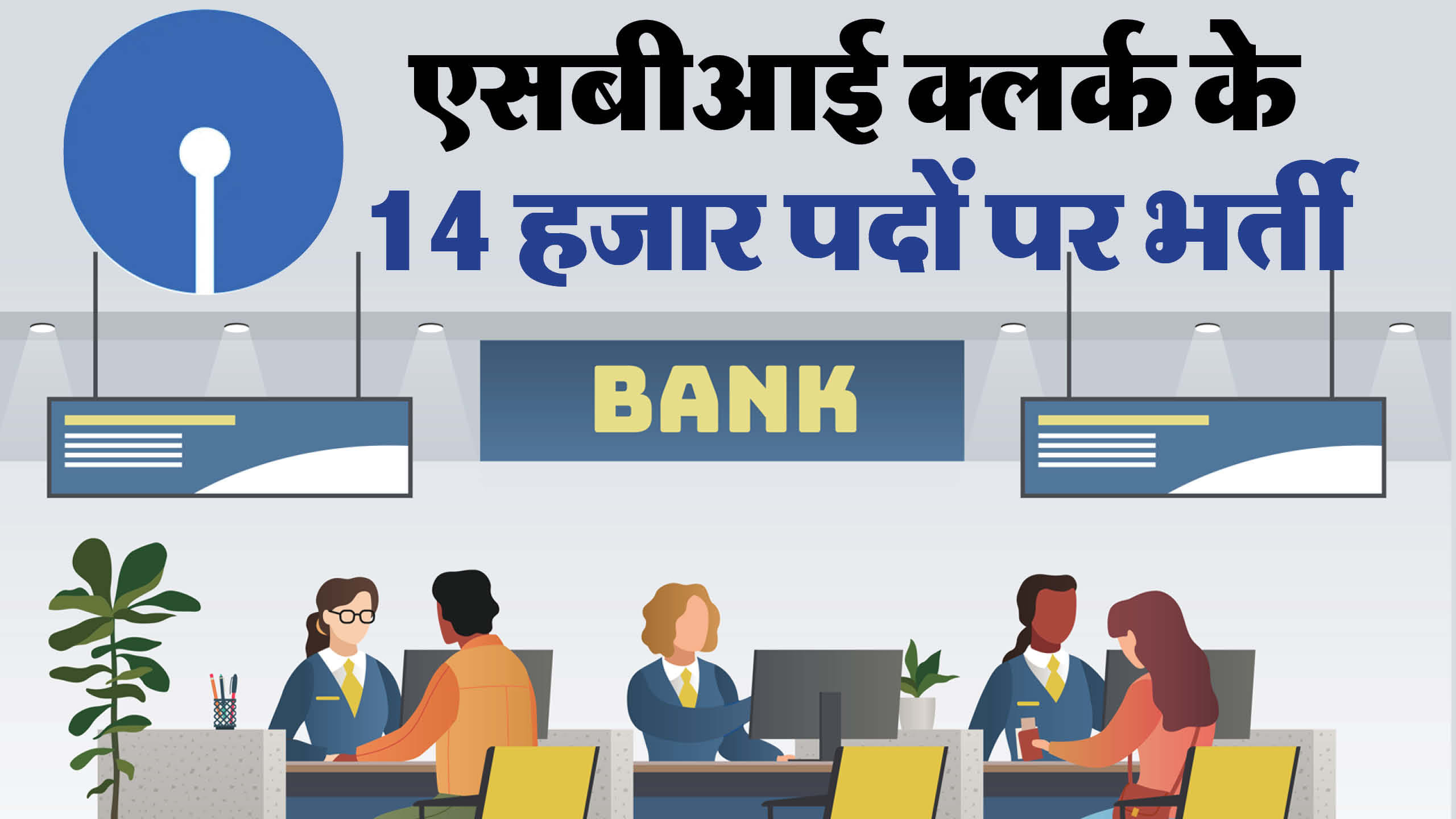 Weekly Jobs Bulletin government Recruitment in January check list here