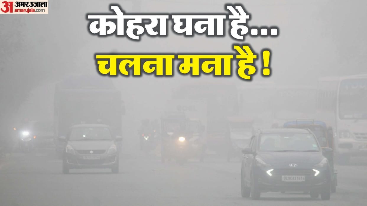 Bihar News: Dense fog in many districts including Patna, Orange alert issued: Train, flight, temperature, cold