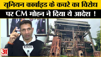 Bhopal Gas Tragedy: Jitu Patwari raised many questions on Union Carbide's protest against waste!