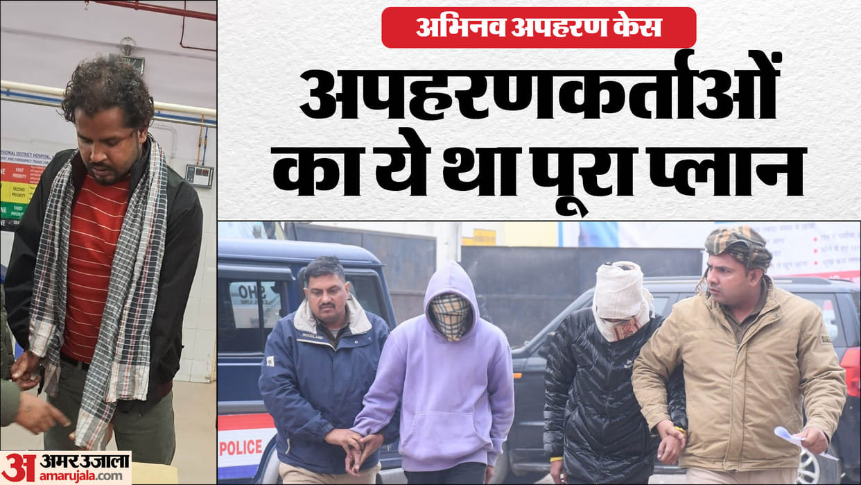 UP Abhinav Kidnapping Case they were plotting to murder After taking the ransom money