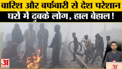 Cold Wave: Amidst major alert in hilly states, cold winds increased the chill Amar Ujala IMD Weather |