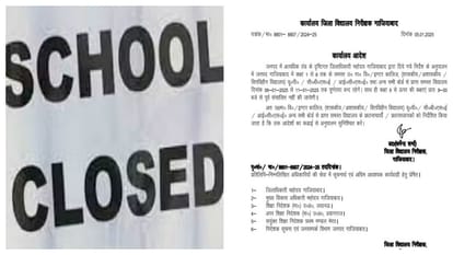 गाजियाबाद में आठवीं तक के स्कूल बंद