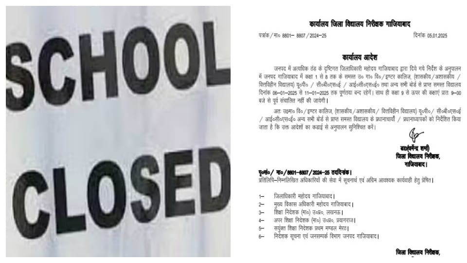 Schools up to class VIII closed in Ghaziabad due to cold rest of students go to school from 9 am