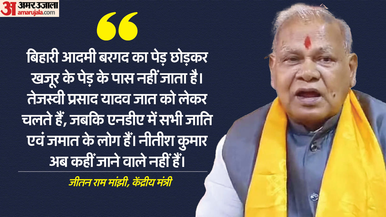 Bihar News: Union Minister Jitan Ram Manjhi lashed out at Tejashwi Yadav in Jehanabad