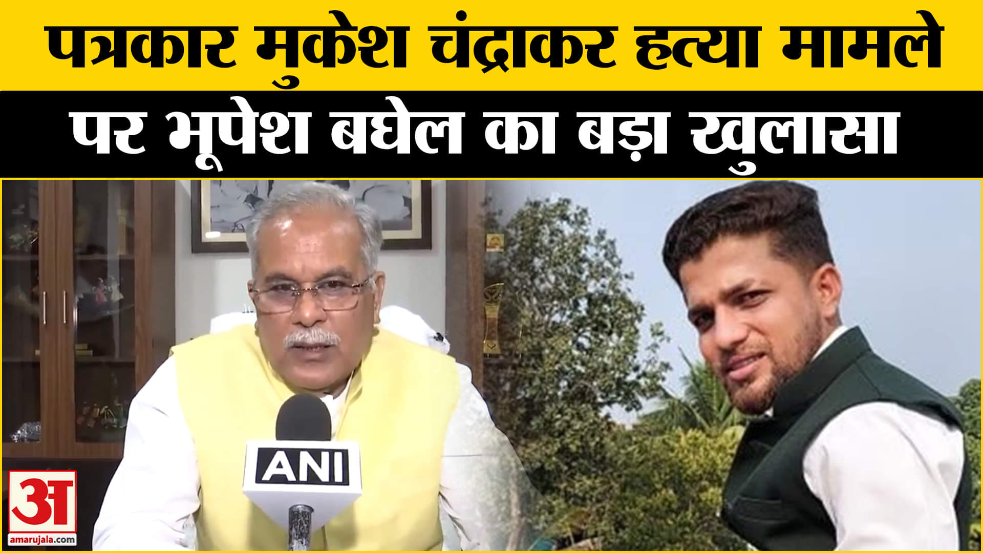 Journalist Mukesh Chandrakar News: भूपेश बघेल ने पत्रकार मुकेश चंद्राकर की मौत पर किया बड़ा खुलासा!