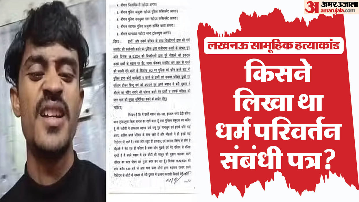 Lucknow Mass murder Doubt deepened from letter related to religious conversion
