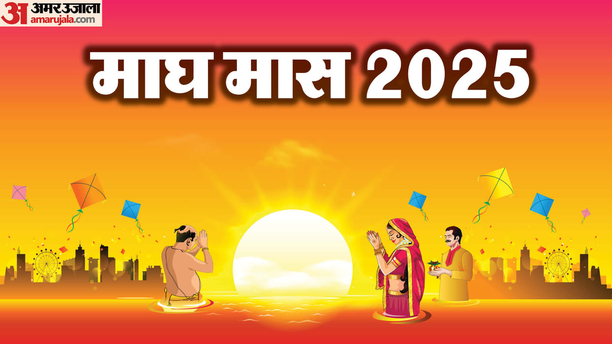 Magh Month 2025 Start Date Know Magh Snan Significance News in Hindi