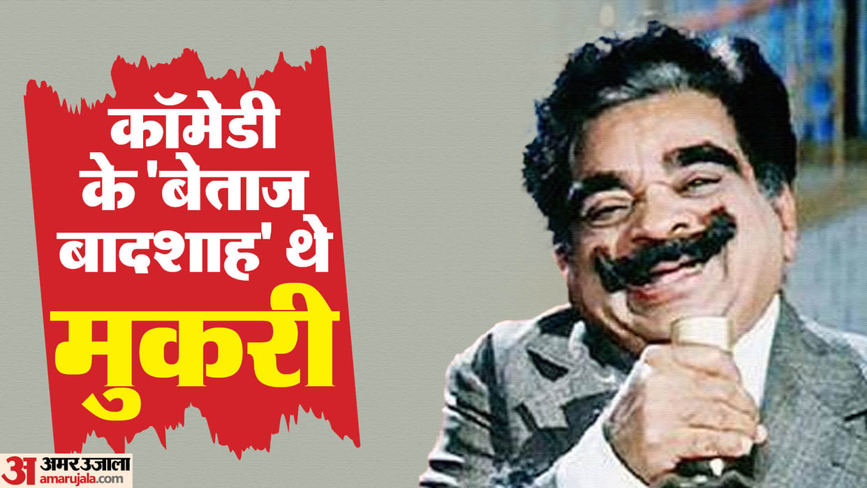 Mukri Death Anniversary Know Unknown Facts about legendary Comedian Film records and acting career