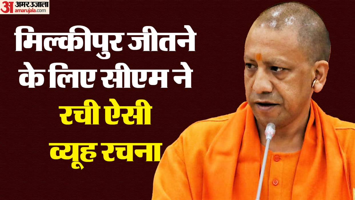 UP: BJP made strategy to win Milkipur seat, big responsibility given to these six ministers