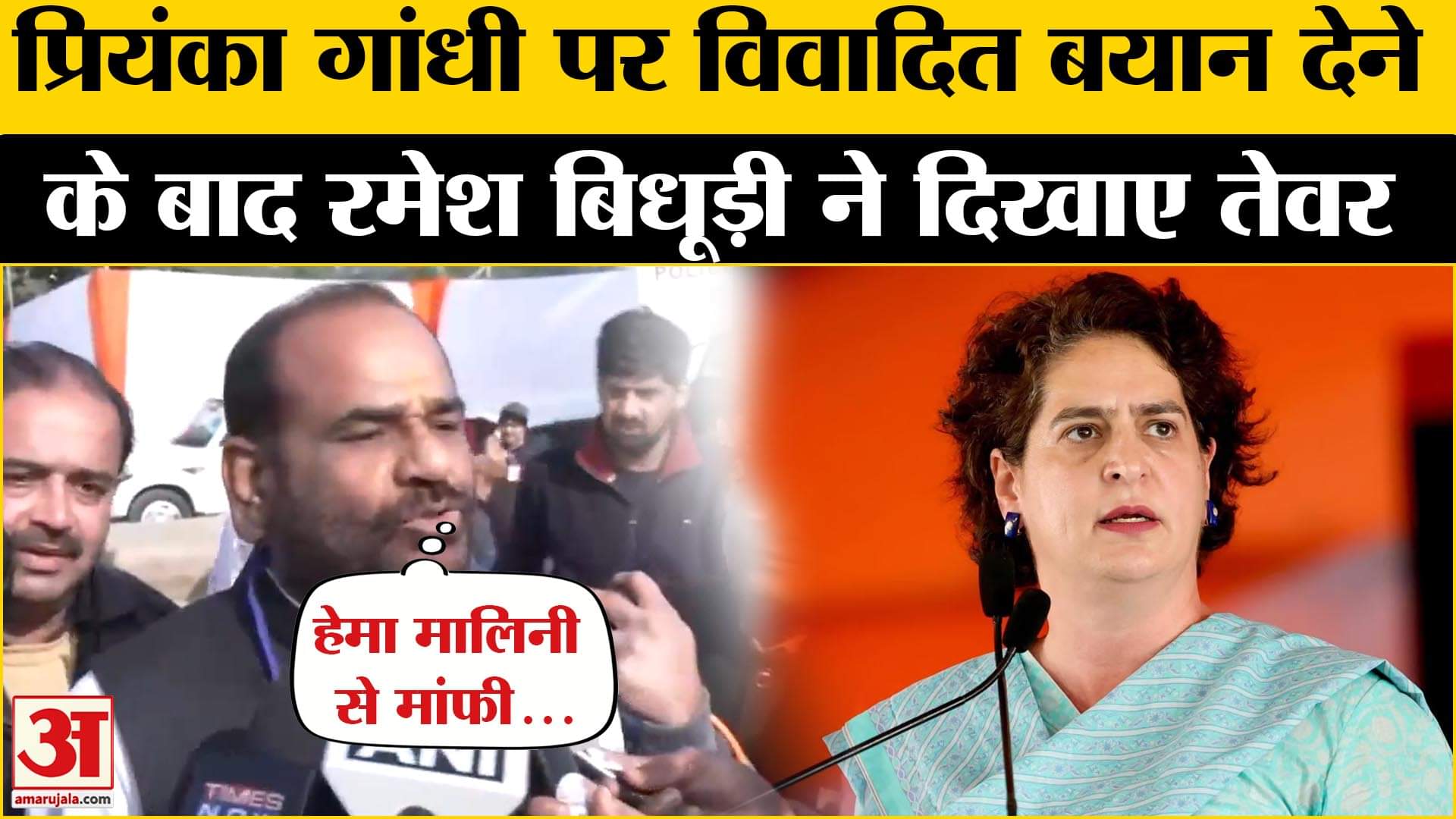 Ramesh Bidhuri on Priyanka Gandhi: विवादित बयान देने के बाद रमेश बिधूड़ी ने दी प्रतिक्रिया | BJP