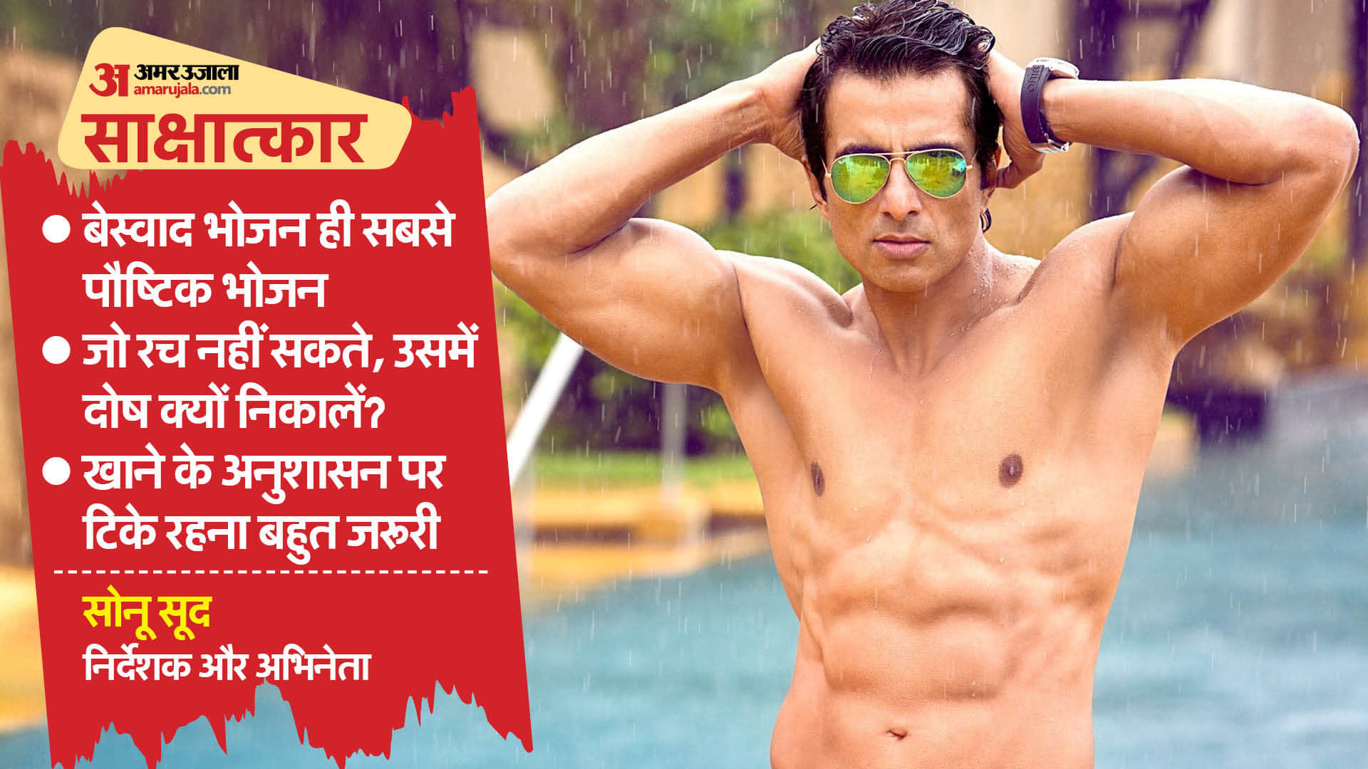 Fateh actor Sonu Sood Interview with Amar Ujala Reveals the Secrets to His Happiness