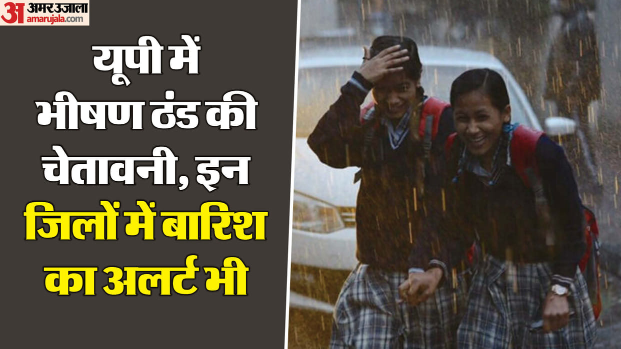UP: The entire state is in the grip of cold wave, warning of dense fog in these 35 districts; Rain can increas