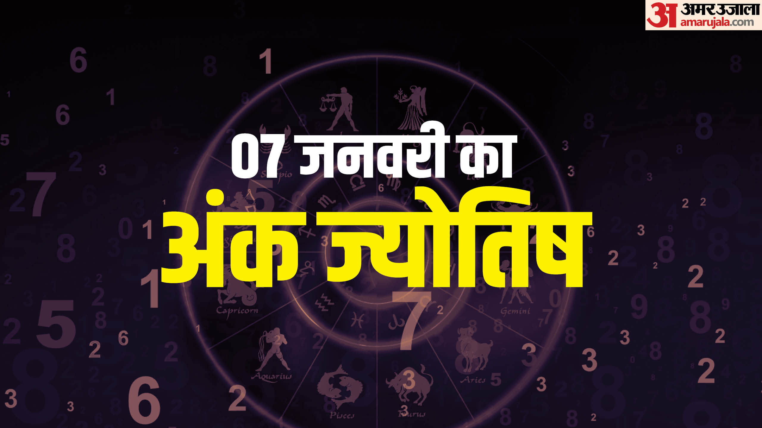 Today Numerology Prediction 07 January 2026 Aaj Ka Ank Jyotish in hindi