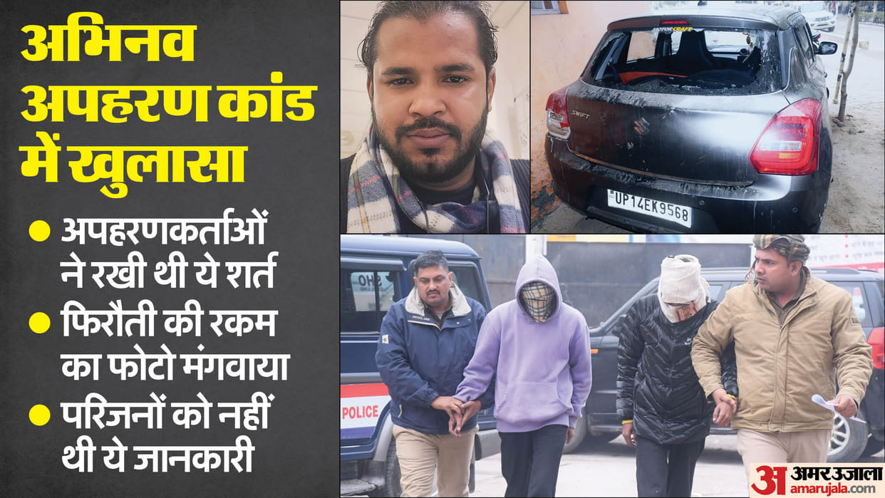 Abhinav Kidnapping Case police had put a mobile phone in car by sharing live location