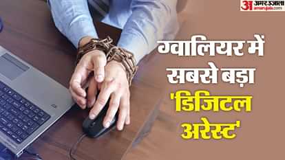 Gwalior Digital Arrest: ठगों ने बुना ऐसा जाल, एक महीना फंसे रहे BSF इंस्पेक्टर, गंवा दिया पैसा, जमीन और मकान MP News: BSF inspector duped of Rs 71 lakh in Gwalior 'digital arrest'
