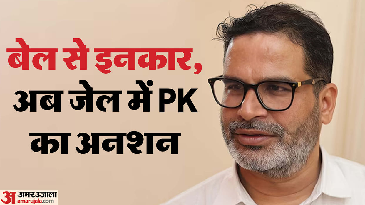 Bihar News: Prashant Kishor fast continues even after arrest: Patna Police, Hospital, Jansuraj, BPSC Protest