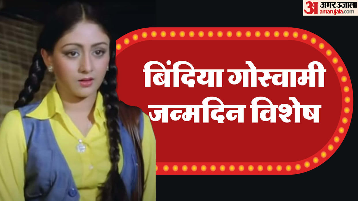 Bindiya Goswami Birthday Know Lesser Known Facts and Career Story of Golmaal Actress
