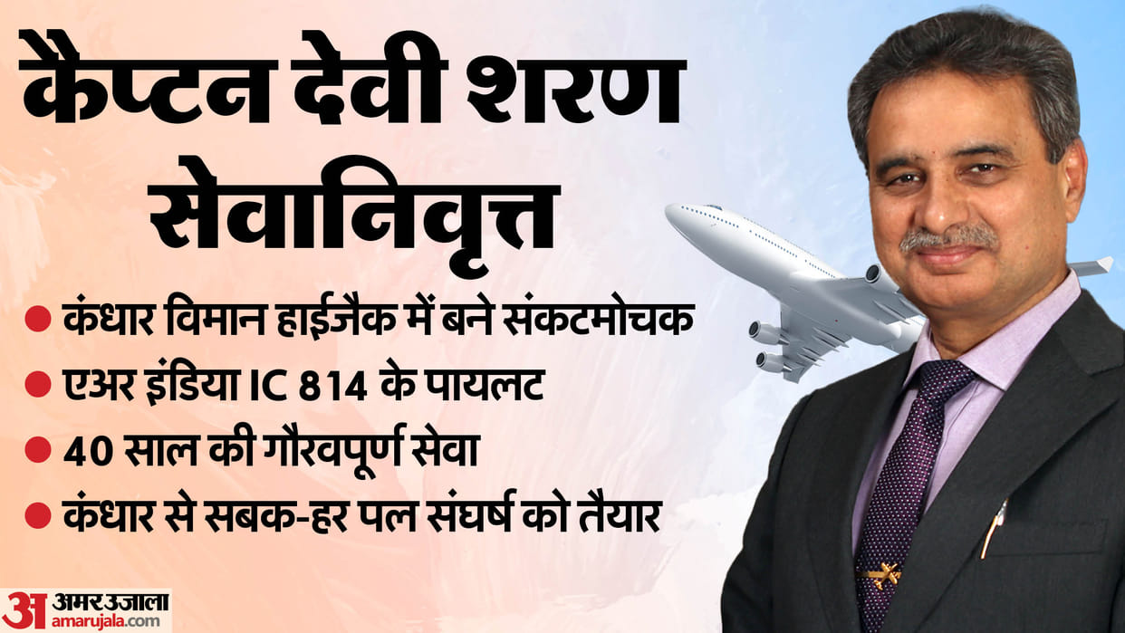 Captain Devi Sharan retired, pilot of Air India IC 814, Kandahar plane hijack, 40 years of glorious service